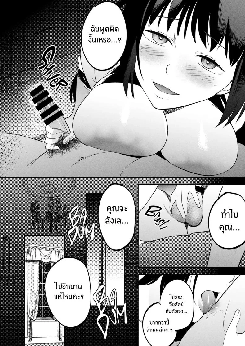 นักบำบัดทางเพศ [Manmaya (Same Manma)] Seitaishi ~Watashi no Tsuma o Daitekure~ The Sexual Therapist ~Please Sleep with My Wife~ หน้า 79