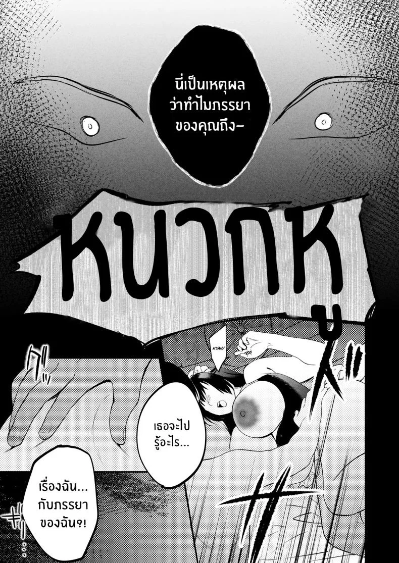 นักบำบัดทางเพศ [Manmaya (Same Manma)] Seitaishi ~Watashi no Tsuma o Daitekure~ The Sexual Therapist ~Please Sleep with My Wife~ หน้า 80