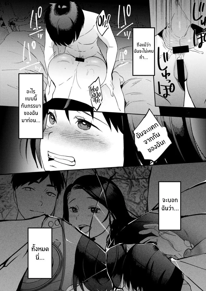 นักบำบัดทางเพศ [Manmaya (Same Manma)] Seitaishi ~Watashi no Tsuma o Daitekure~ The Sexual Therapist ~Please Sleep with My Wife~ หน้า 83