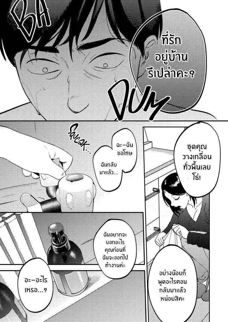 นักบำบัดทางเพศ [Manmaya (Same Manma)] Seitaishi ~Watashi no Tsuma o Daitekure~ The Sexual Therapist ~Please Sleep with My Wife~ หน้า 90