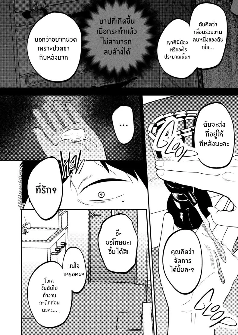 นักบำบัดทางเพศ [Manmaya (Same Manma)] Seitaishi ~Watashi no Tsuma o Daitekure~ The Sexual Therapist ~Please Sleep with My Wife~ หน้า 91
