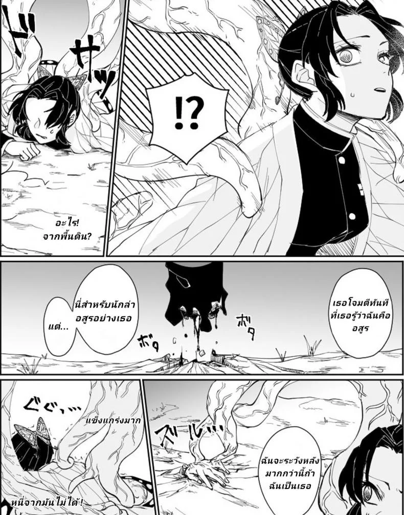 [Popcorn] Dou Shino R18 (Kimetsu no Yaiba) หน้า 4