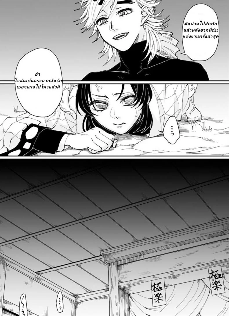 [Popcorn] Dou Shino R18 (Kimetsu no Yaiba) หน้า 5