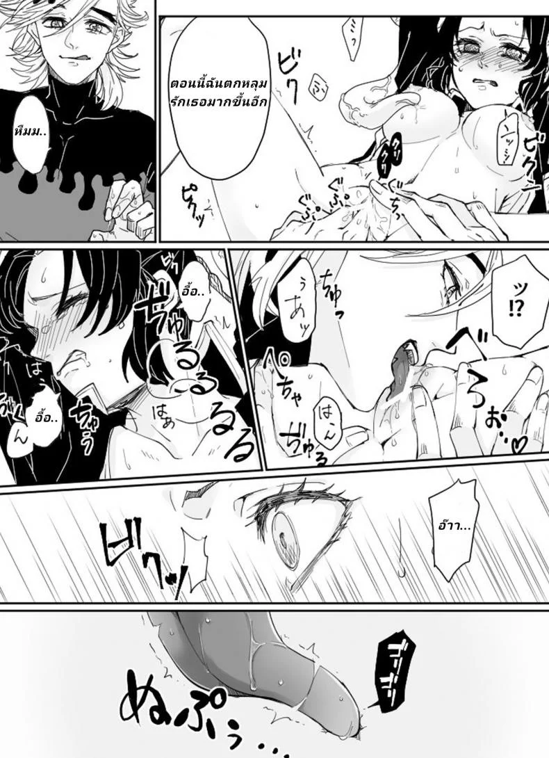 [Popcorn] Dou Shino R18 (Kimetsu no Yaiba) หน้า 9