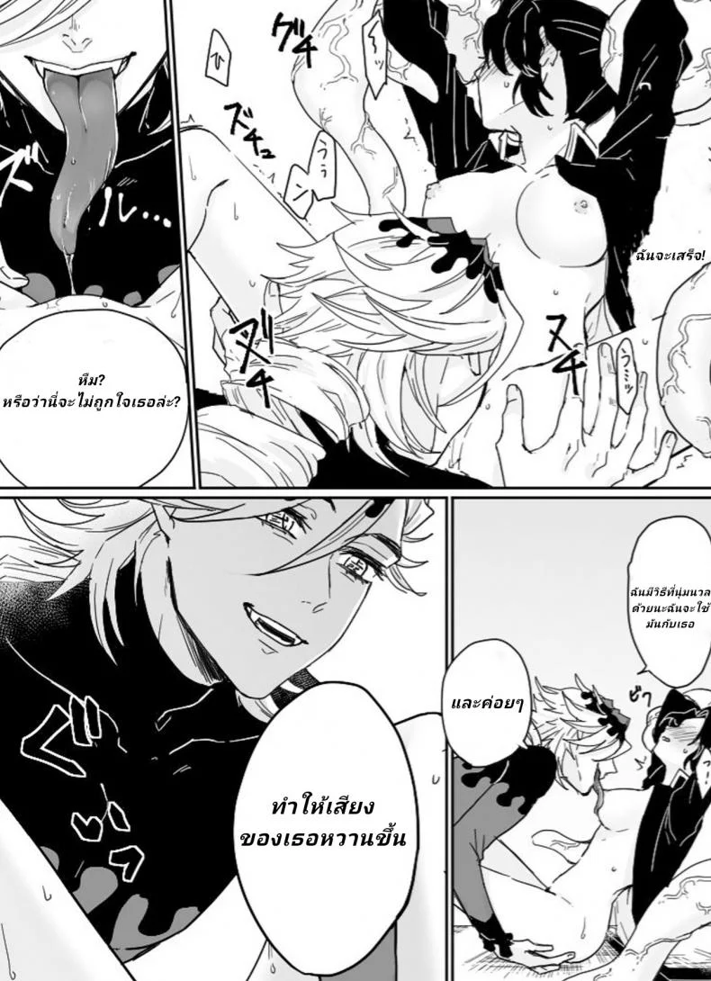 [Popcorn] Dou Shino R18 (Kimetsu no Yaiba) หน้า 10