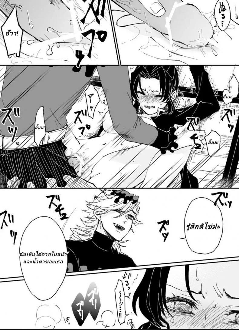 [Popcorn] Dou Shino R18 (Kimetsu no Yaiba) หน้า 11