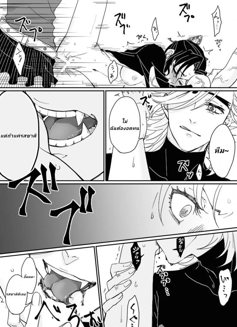 [Popcorn] Dou Shino R18 (Kimetsu no Yaiba) หน้า 12