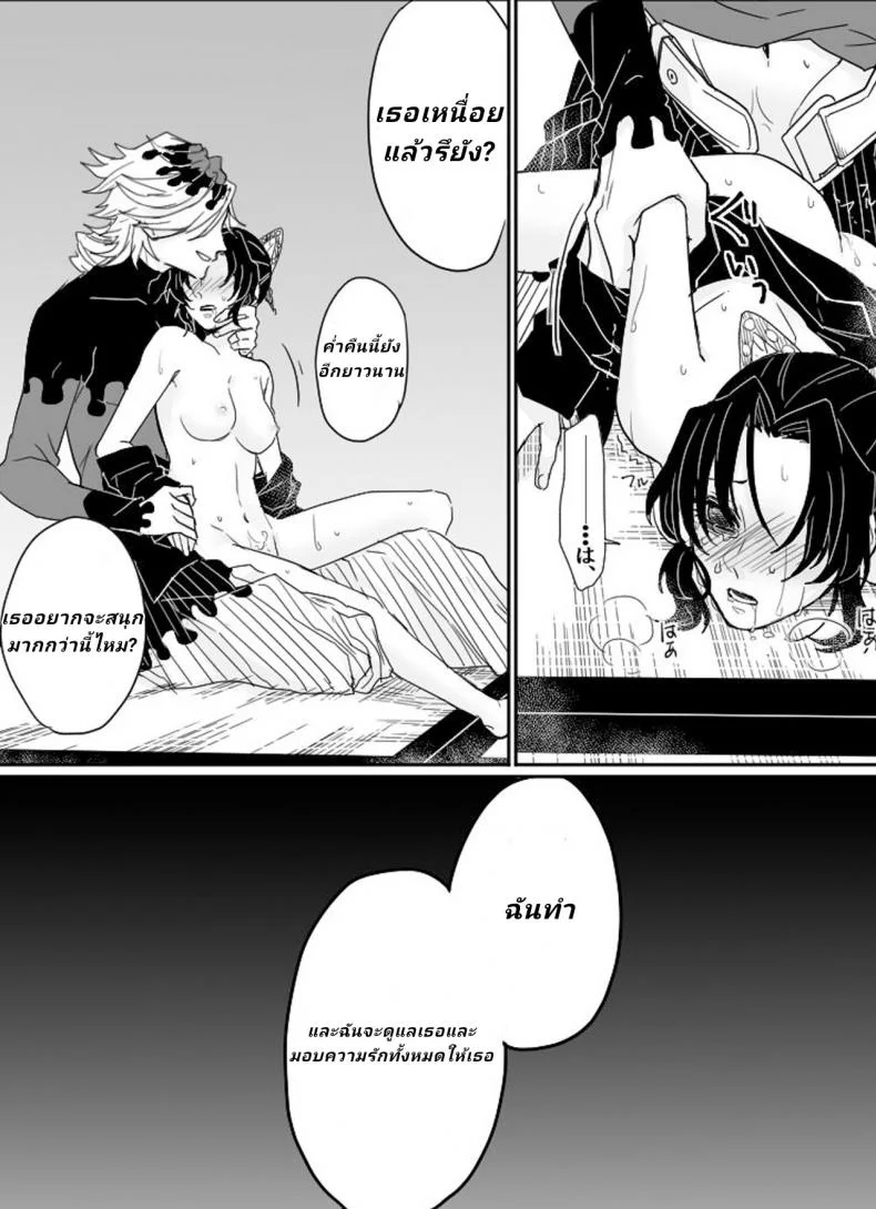 [Popcorn] Dou Shino R18 (Kimetsu no Yaiba) หน้า 17
