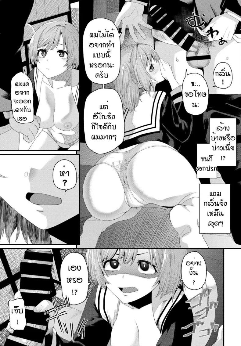 ชอบแบบนี้สินะ [Uono Shinome] Suteki na anata หน้า 5