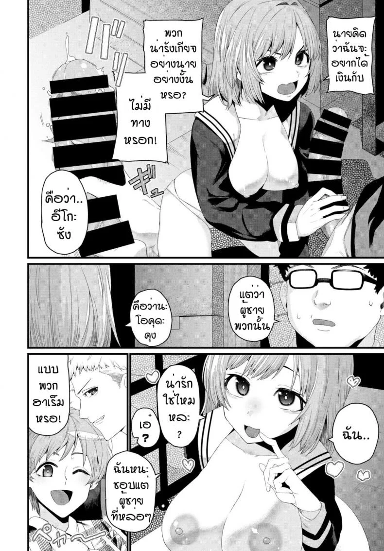 ชอบแบบนี้สินะ [Uono Shinome] Suteki na anata หน้า 6