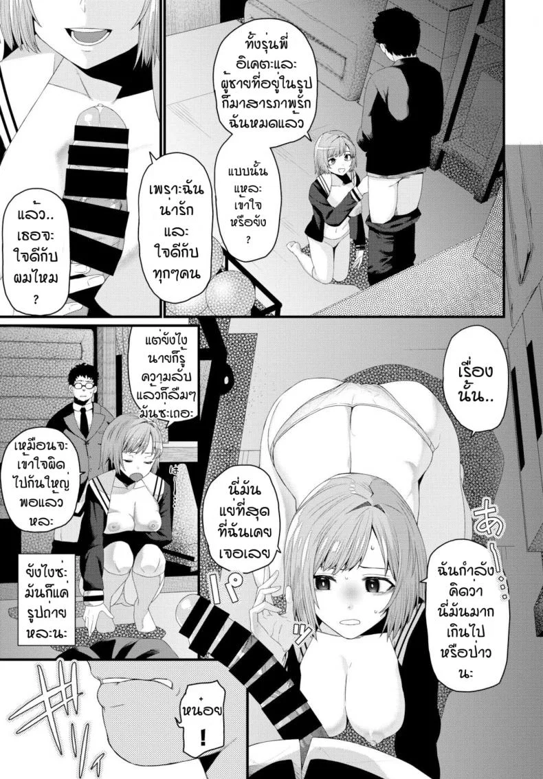 ชอบแบบนี้สินะ [Uono Shinome] Suteki na anata หน้า 7