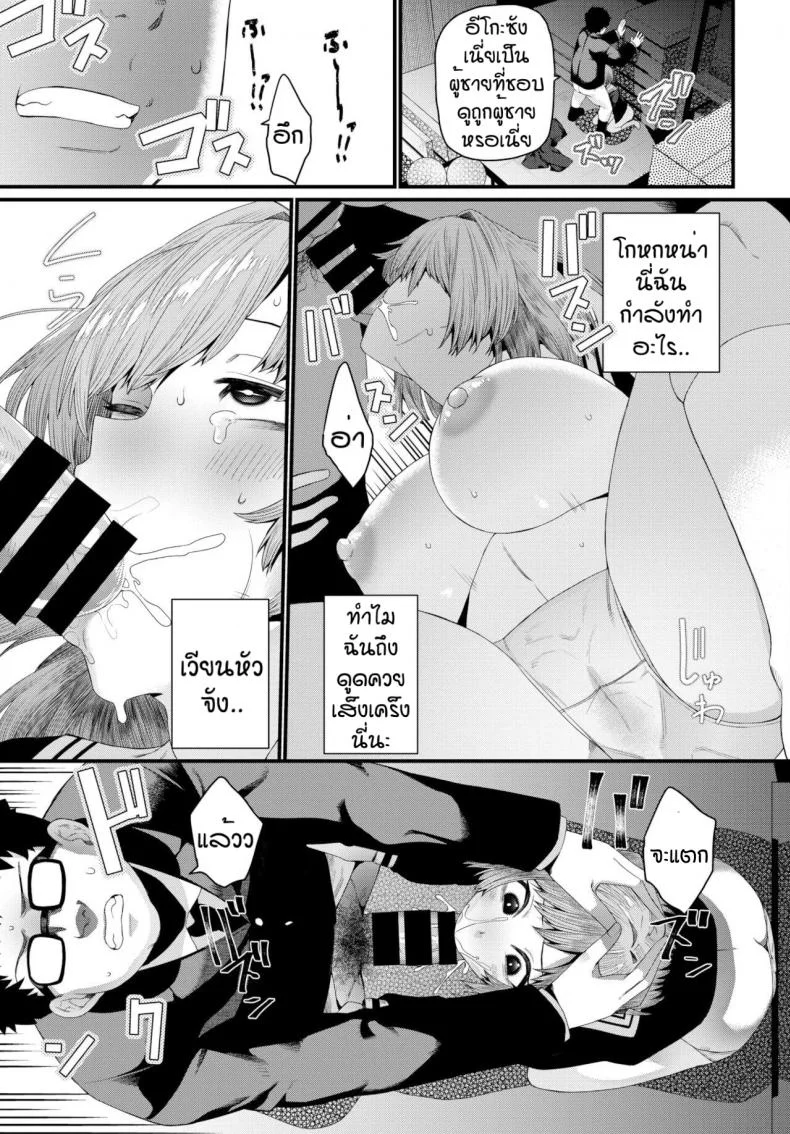 ชอบแบบนี้สินะ [Uono Shinome] Suteki na anata หน้า 9