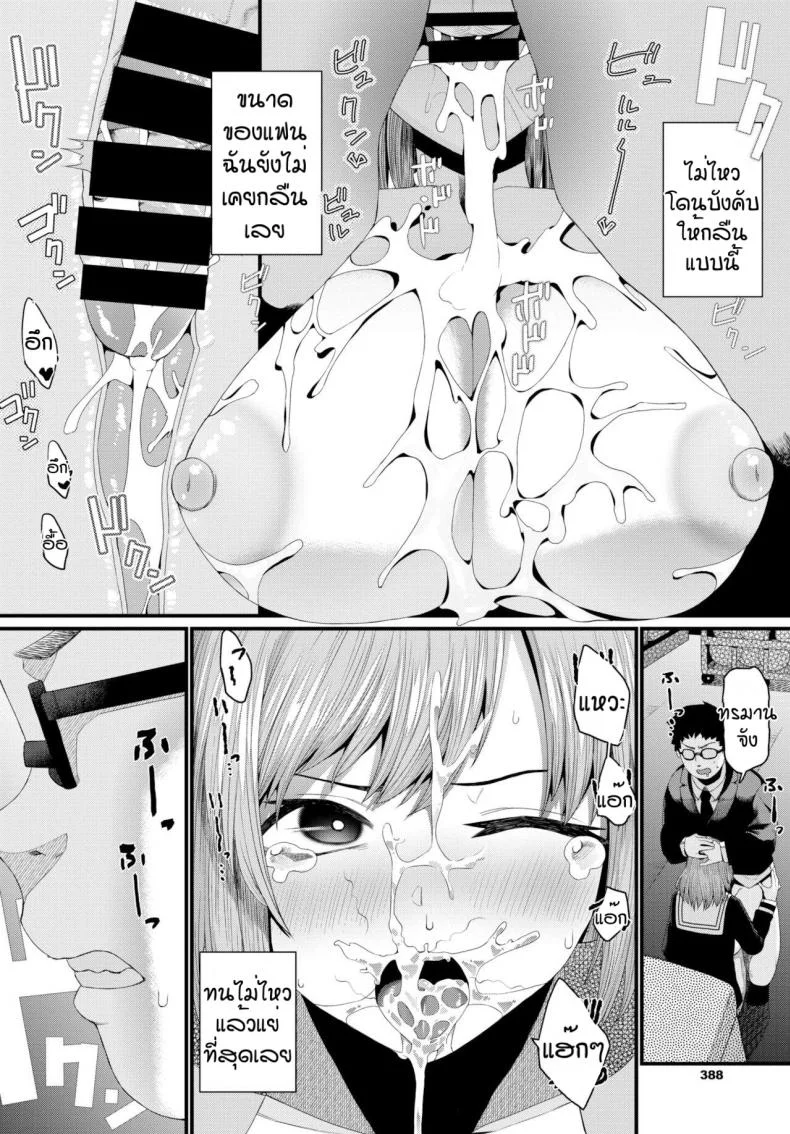ชอบแบบนี้สินะ [Uono Shinome] Suteki na anata หน้า 10