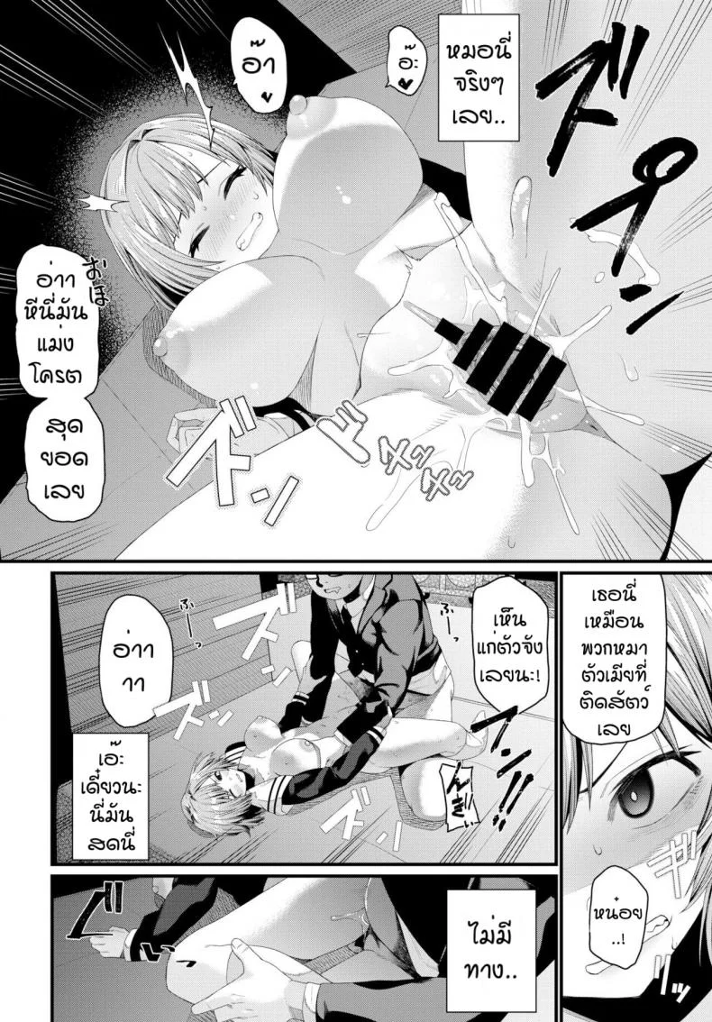 ชอบแบบนี้สินะ [Uono Shinome] Suteki na anata หน้า 12