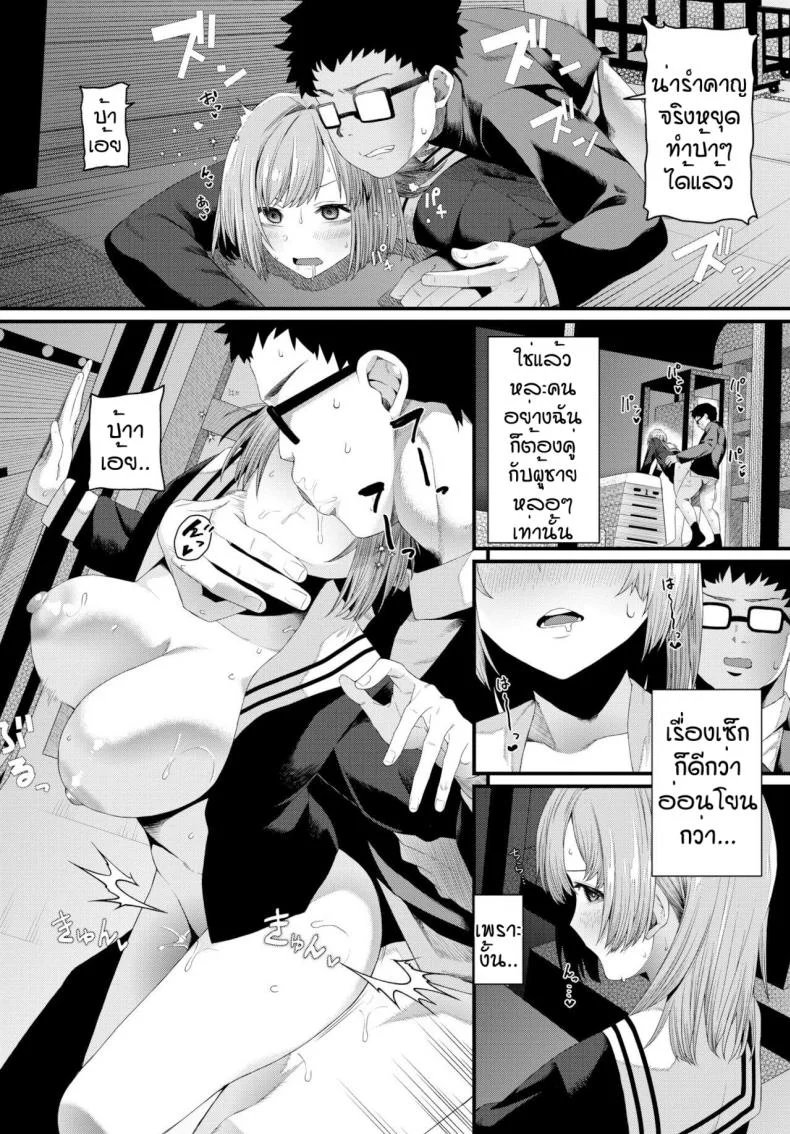 ชอบแบบนี้สินะ [Uono Shinome] Suteki na anata หน้า 14