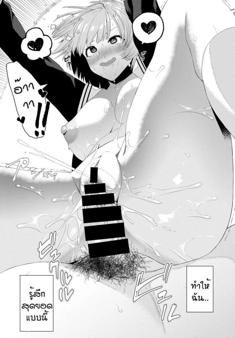 ชอบแบบนี้สินะ [Uono Shinome] Suteki na anata หน้า 19