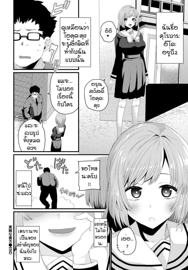 ชอบแบบนี้สินะ [Uono Shinome] Suteki na anata หน้า 20