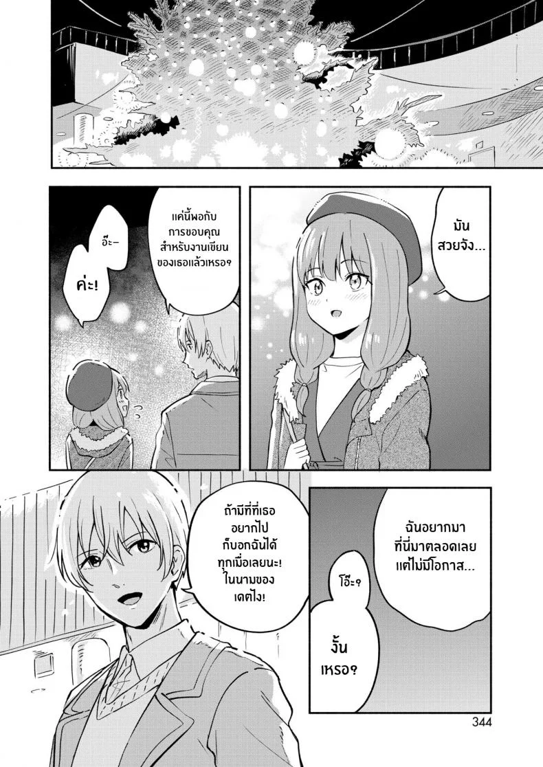 เจ้าชายแห่งป่าหนังสือ [Shibasaki Syouzi] Hon no Mori no Ouji-sama Prince of the Book Forest หน้า 6