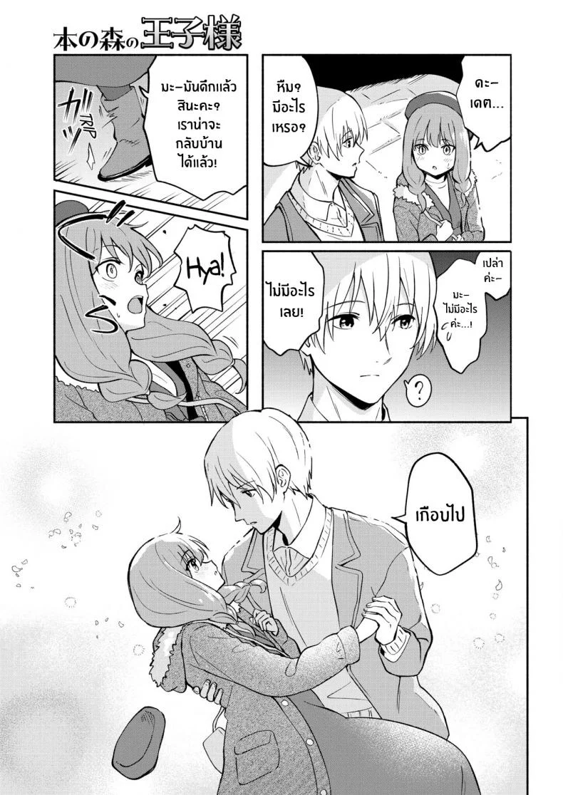 เจ้าชายแห่งป่าหนังสือ [Shibasaki Syouzi] Hon no Mori no Ouji-sama Prince of the Book Forest หน้า 7