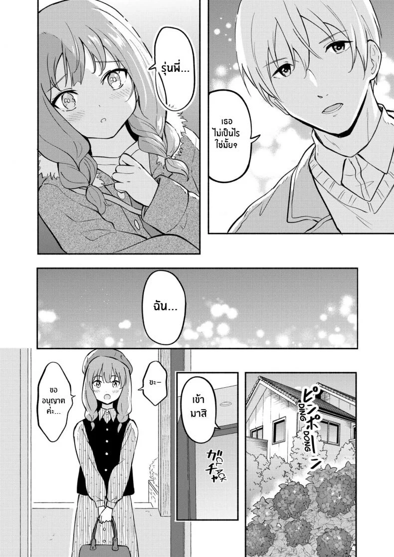 เจ้าชายแห่งป่าหนังสือ [Shibasaki Syouzi] Hon no Mori no Ouji-sama Prince of the Book Forest หน้า 8
