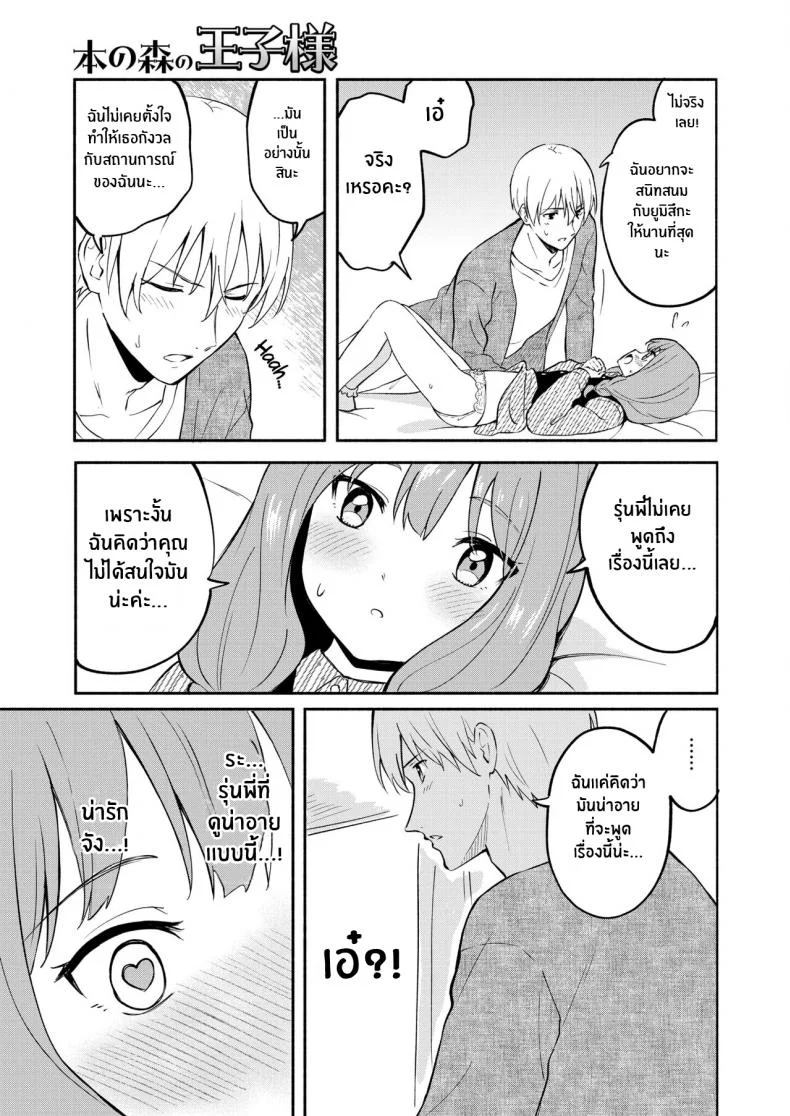 เจ้าชายแห่งป่าหนังสือ [Shibasaki Syouzi] Hon no Mori no Ouji-sama Prince of the Book Forest หน้า 13