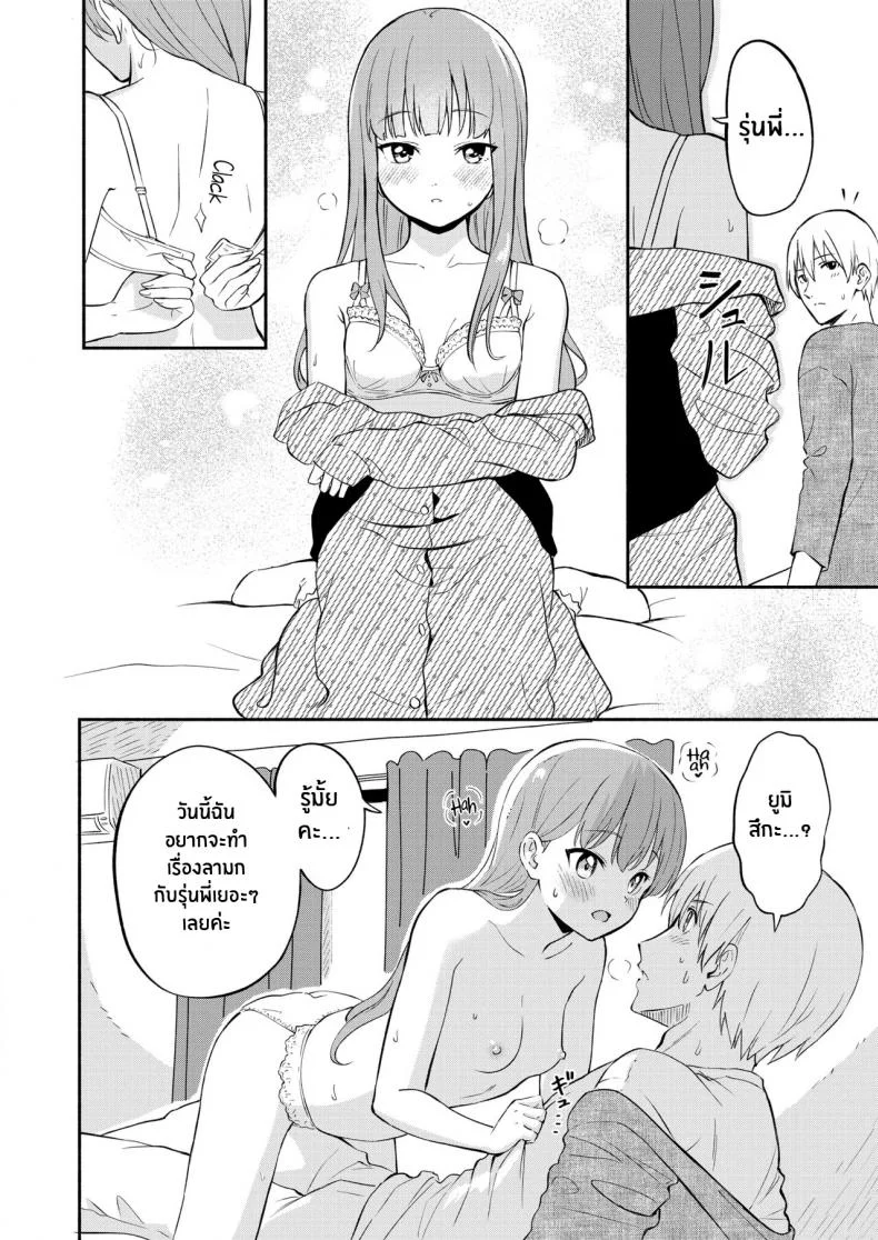 เจ้าชายแห่งป่าหนังสือ [Shibasaki Syouzi] Hon no Mori no Ouji-sama Prince of the Book Forest หน้า 14