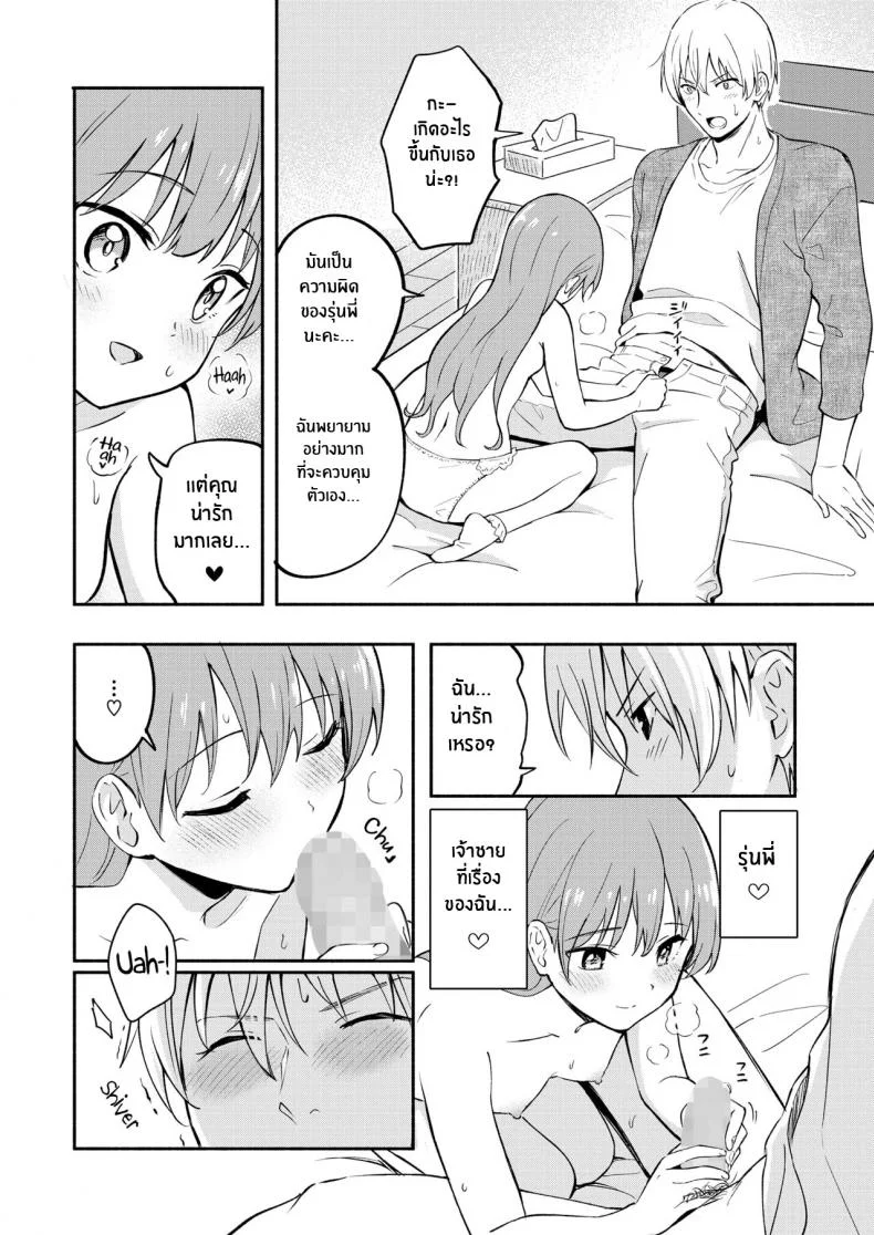 เจ้าชายแห่งป่าหนังสือ [Shibasaki Syouzi] Hon no Mori no Ouji-sama Prince of the Book Forest หน้า 16