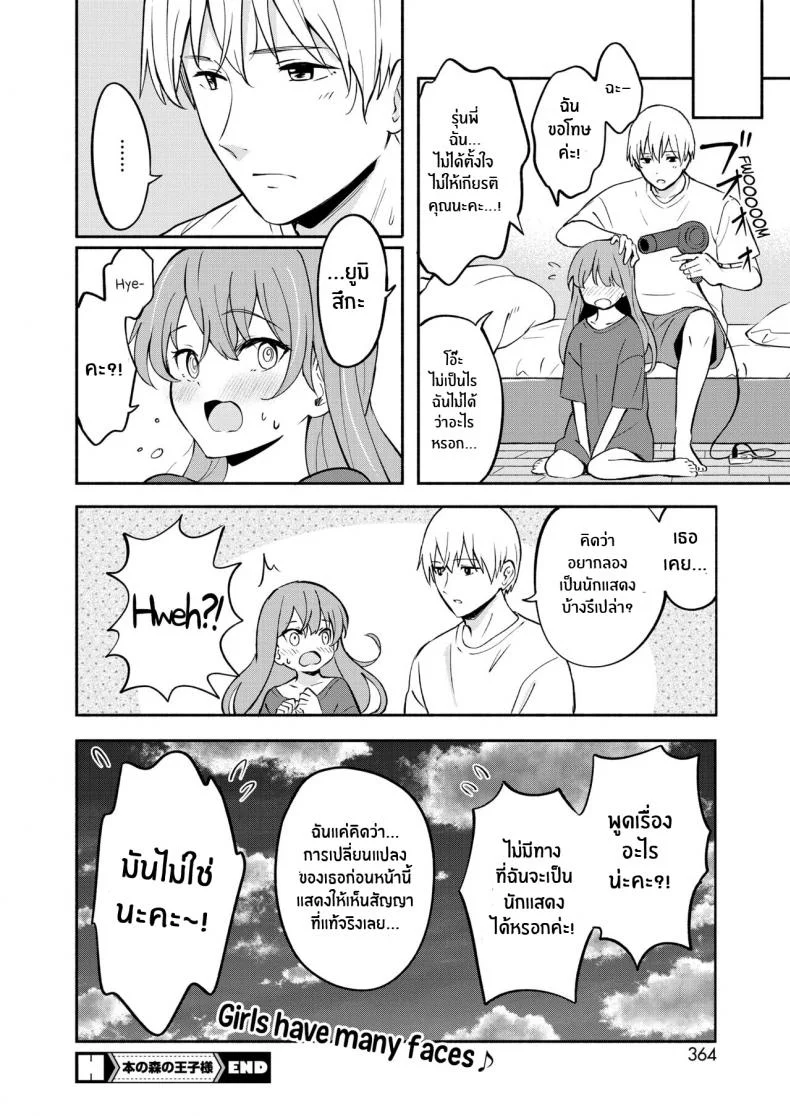 เจ้าชายแห่งป่าหนังสือ [Shibasaki Syouzi] Hon no Mori no Ouji-sama Prince of the Book Forest หน้า 26