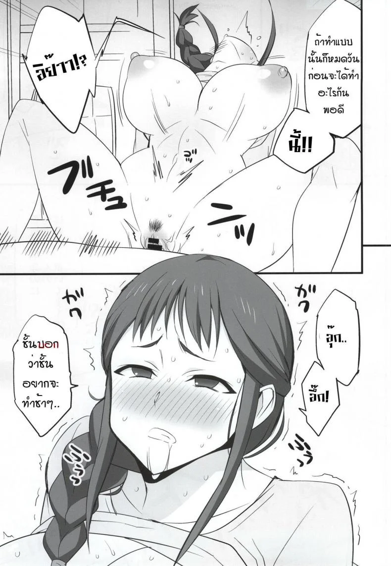 ปากกาสั่งจิต จงคิดเรื่องเซ็กส์ (COMIC1☆9) [Mattari House (Aitsu)] Mesu Buta Seisaku Shinkouchuu (SHIROBAKO) หน้า 8