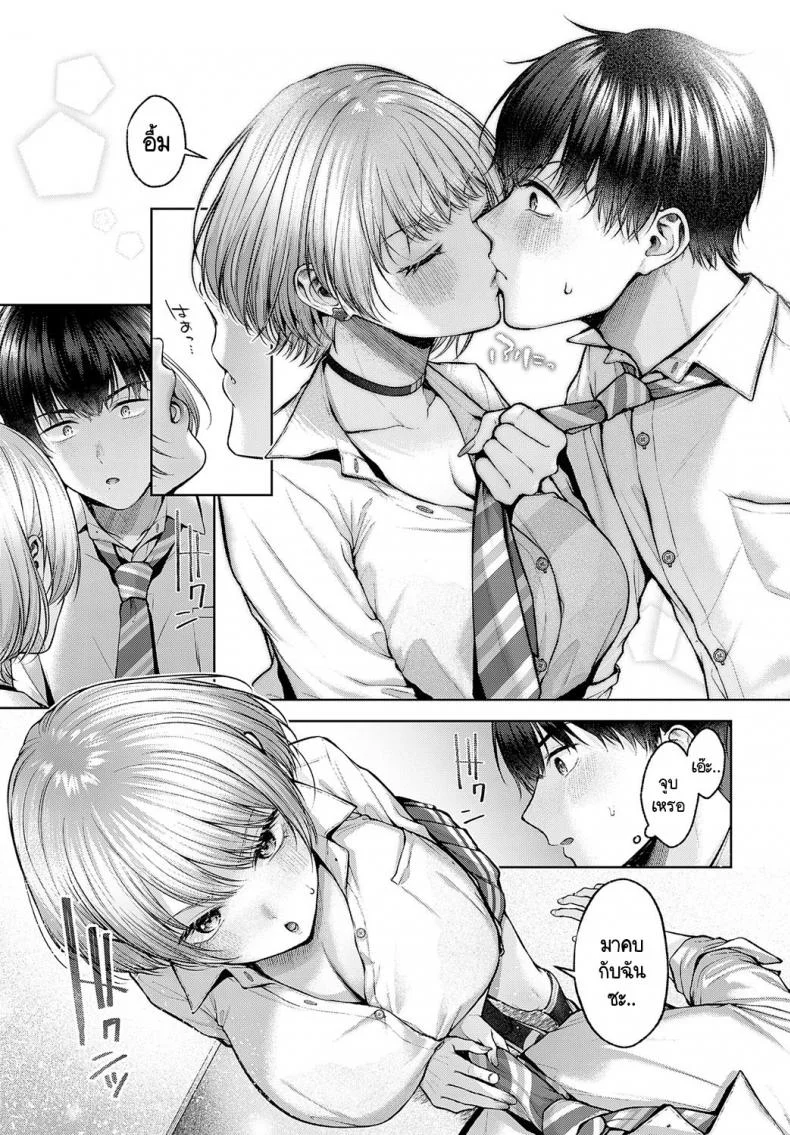 สถาณการณ์บังคับรัก [Yuzuto Sen] Gypso Girl หน้า 9