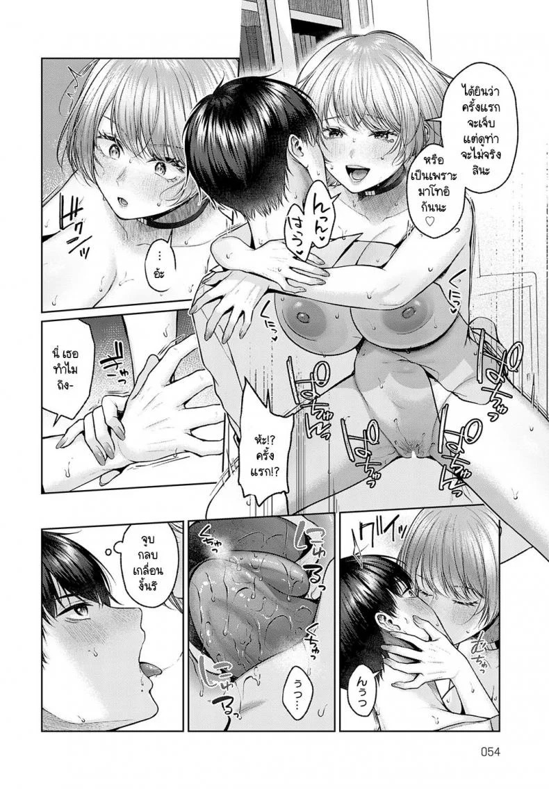 สถาณการณ์บังคับรัก [Yuzuto Sen] Gypso Girl หน้า 18