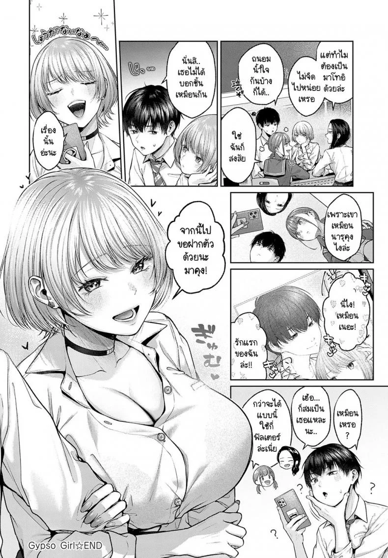 สถาณการณ์บังคับรัก [Yuzuto Sen] Gypso Girl หน้า 26