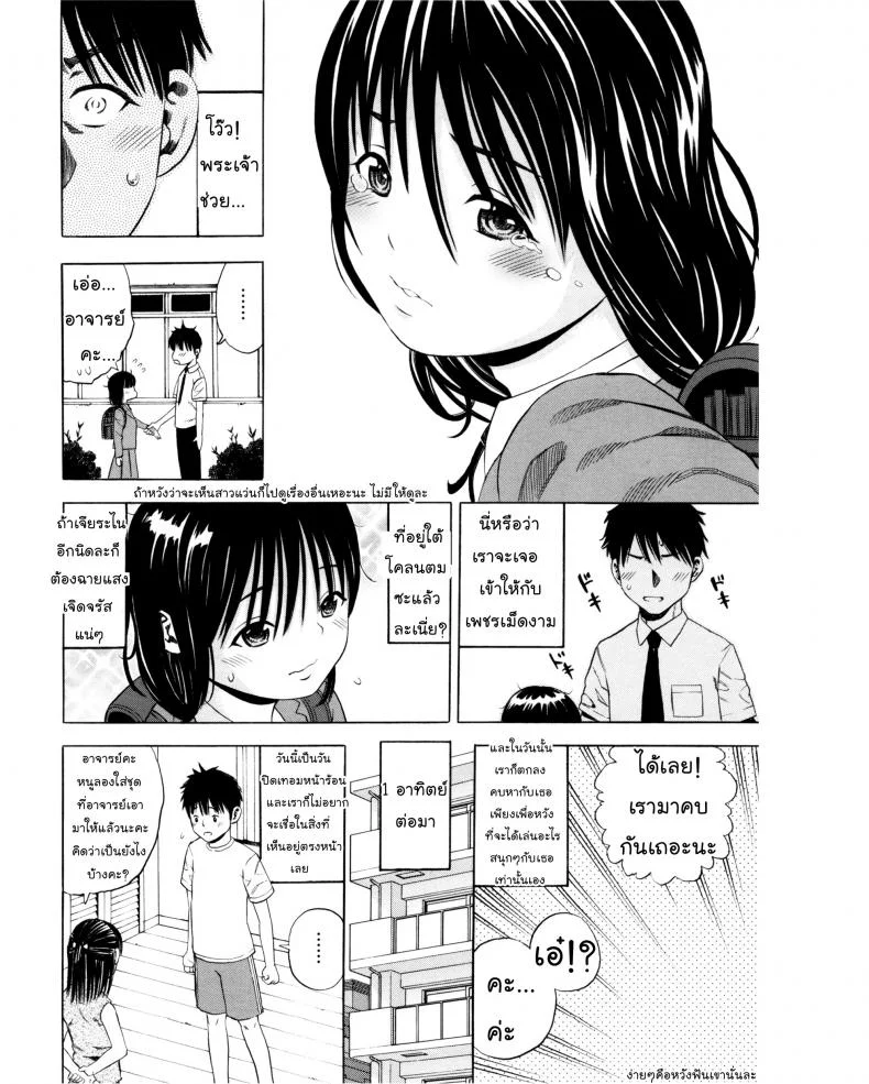 อาจารย์หมีถูกใจสิ่งนี้ [Zaki Zaraki] Jimi Ko Ni Kubittake | Madly In Love With Plain Child หน้า 4