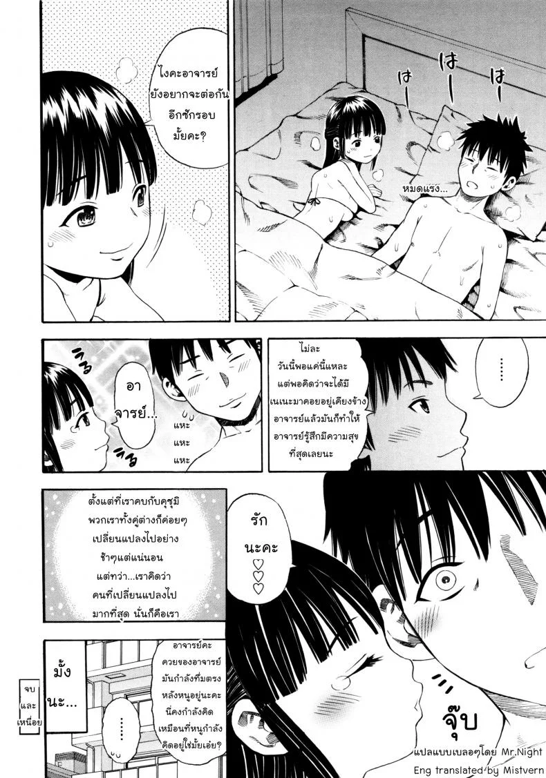 อาจารย์หมีถูกใจสิ่งนี้ [Zaki Zaraki] Jimi Ko Ni Kubittake | Madly In Love With Plain Child หน้า 28