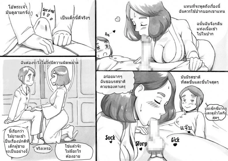 [pink-noise (Mizuiro Megane)] Mama-sho Time Dream Express หน้า 21