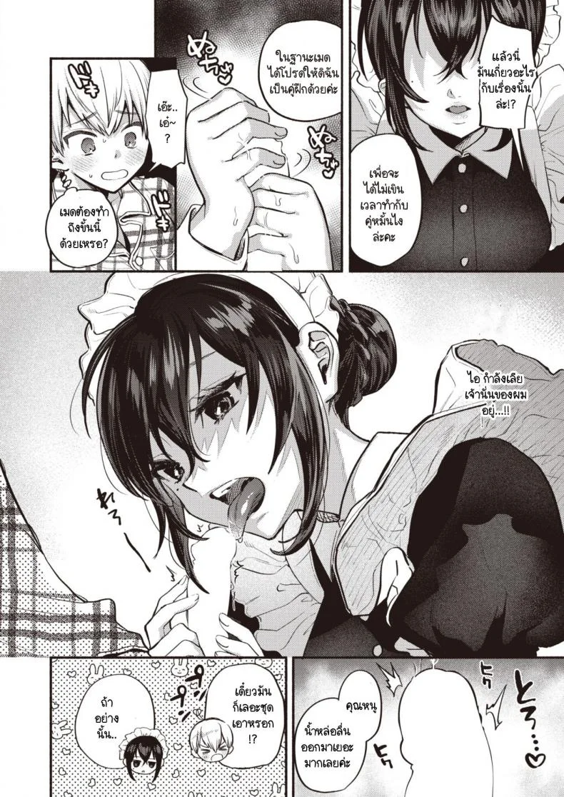 ขอปฏิบัติหน้าที่เมดก่อนคุณหนูจะมีคู่หมั้น [Chimple Hotter] Ai wa Mienai Mono dakara - My only LOVE service maid หน้า 4