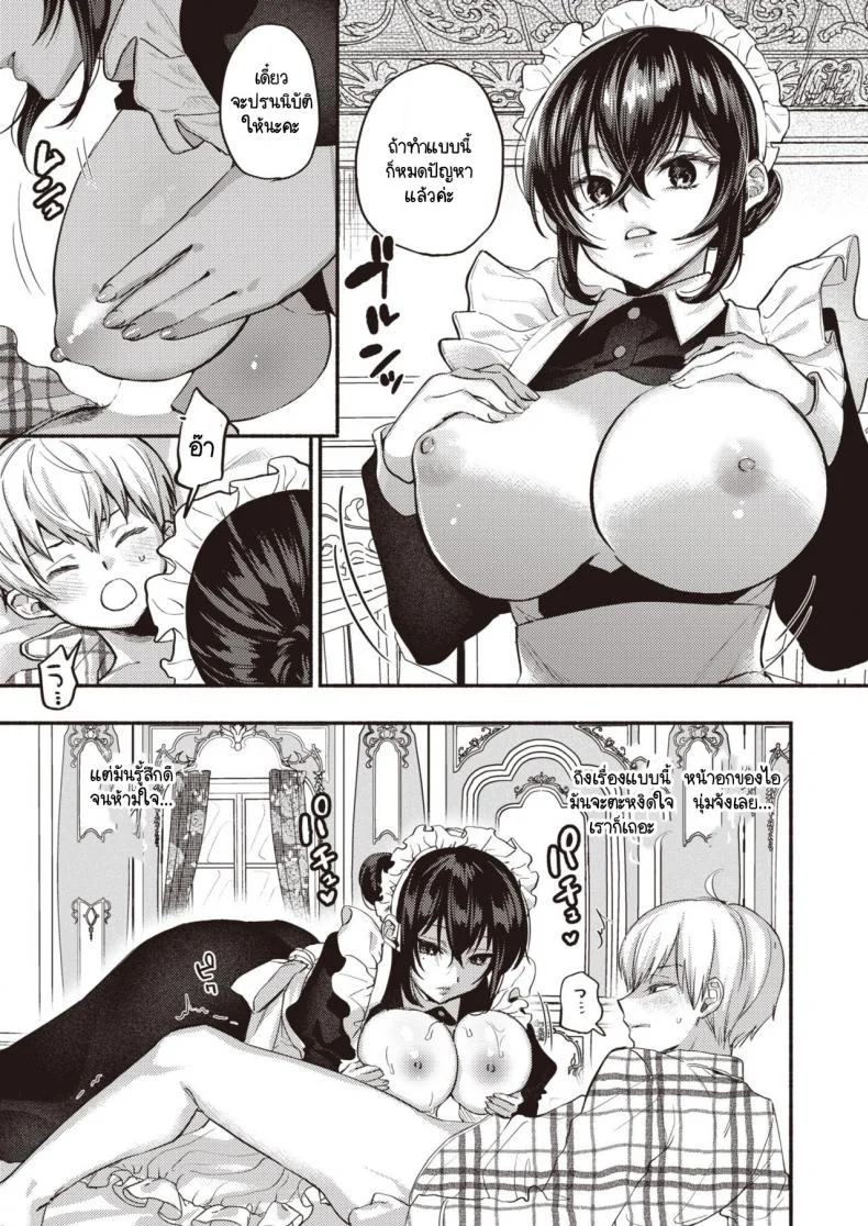 ขอปฏิบัติหน้าที่เมดก่อนคุณหนูจะมีคู่หมั้น [Chimple Hotter] Ai wa Mienai Mono dakara - My only LOVE service maid หน้า 5