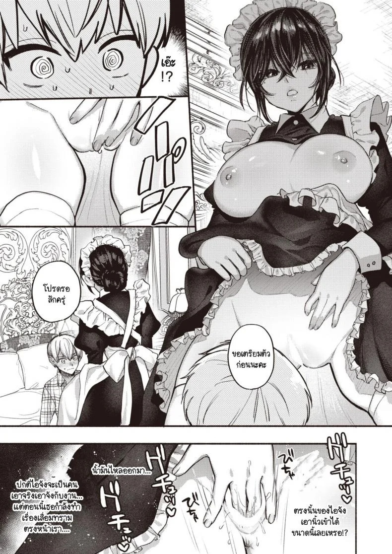 ขอปฏิบัติหน้าที่เมดก่อนคุณหนูจะมีคู่หมั้น [Chimple Hotter] Ai wa Mienai Mono dakara - My only LOVE service maid หน้า 7