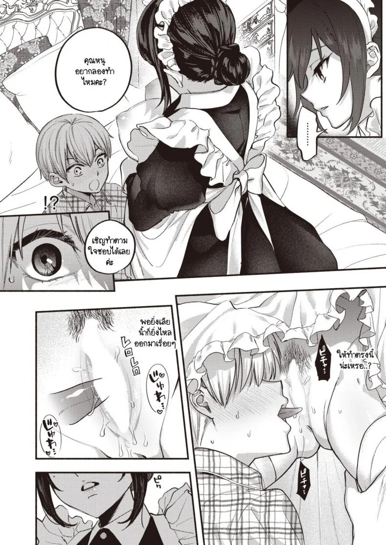 ขอปฏิบัติหน้าที่เมดก่อนคุณหนูจะมีคู่หมั้น [Chimple Hotter] Ai wa Mienai Mono dakara - My only LOVE service maid หน้า 8