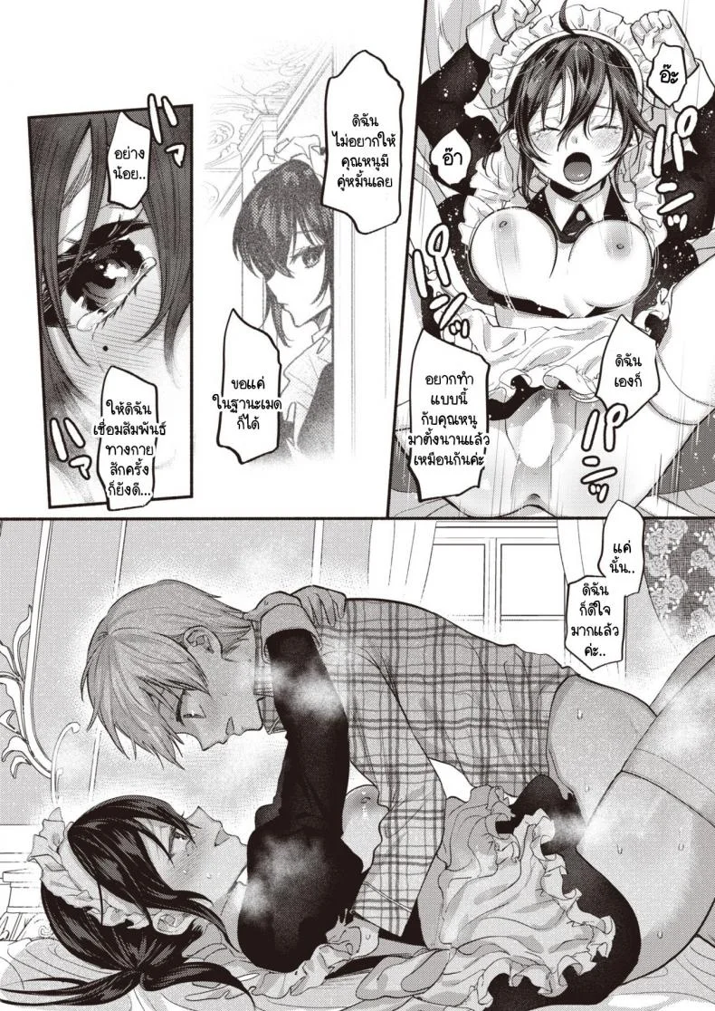 ขอปฏิบัติหน้าที่เมดก่อนคุณหนูจะมีคู่หมั้น [Chimple Hotter] Ai wa Mienai Mono dakara - My only LOVE service maid หน้า 16