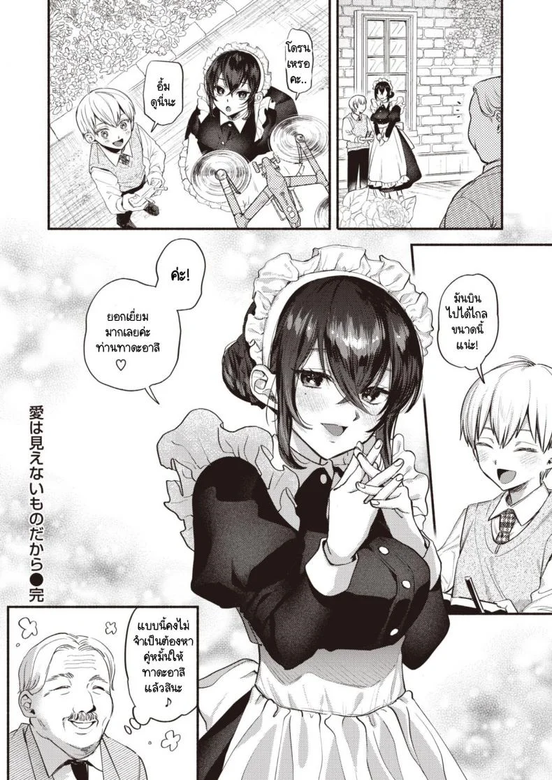ขอปฏิบัติหน้าที่เมดก่อนคุณหนูจะมีคู่หมั้น [Chimple Hotter] Ai wa Mienai Mono dakara - My only LOVE service maid หน้า 20
