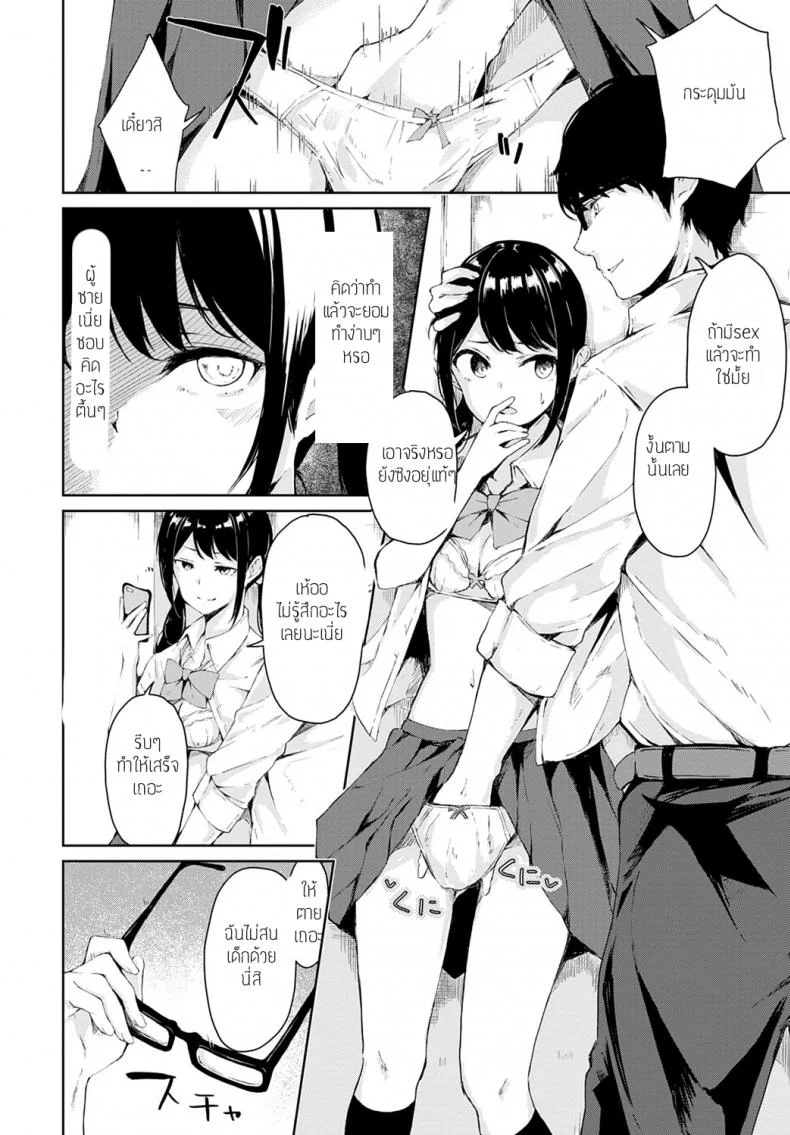 จะทำให้เธอเข้าใจเอง [Furatsu] Wakarasete yaruyo หน้า 4