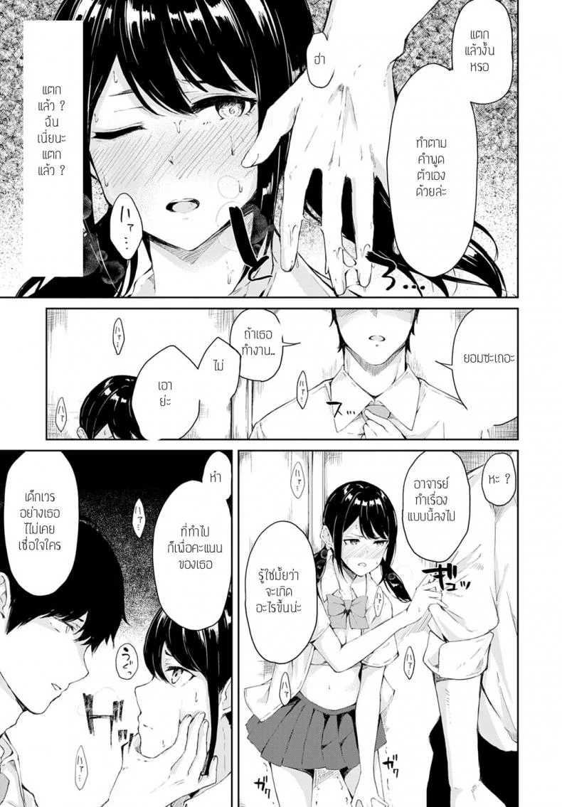 จะทำให้เธอเข้าใจเอง [Furatsu] Wakarasete yaruyo หน้า 7