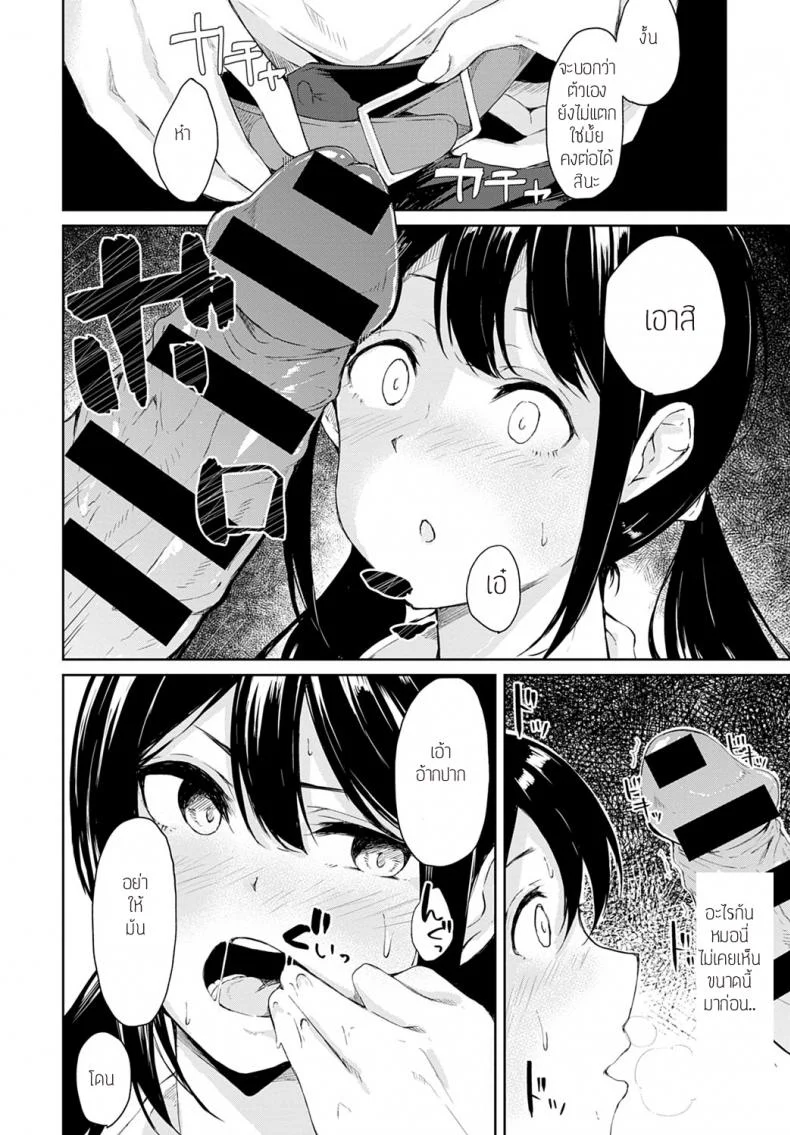 จะทำให้เธอเข้าใจเอง [Furatsu] Wakarasete yaruyo หน้า 8