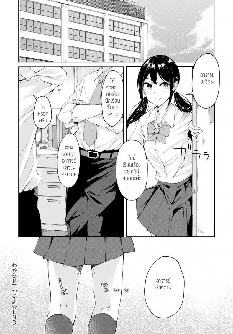 จะทำให้เธอเข้าใจเอง [Furatsu] Wakarasete yaruyo หน้า 20