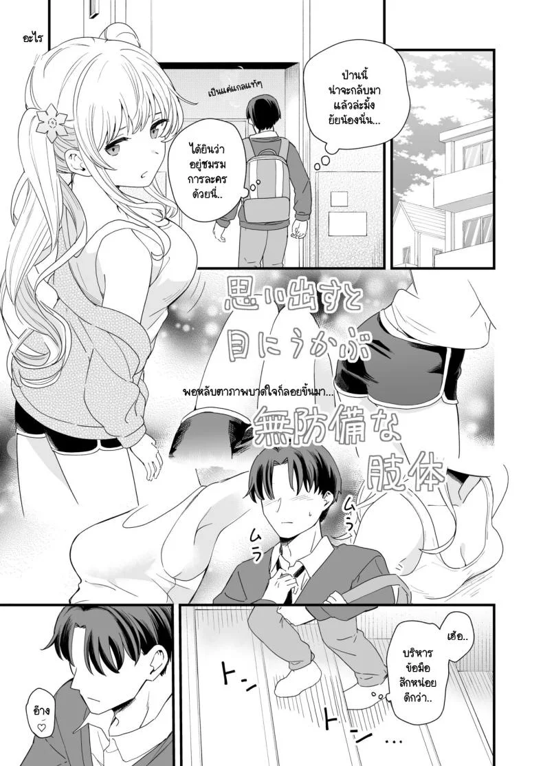 วันที่มีเลข 3 และหาร 3 ลงตัว [Hiro no Ke (Hiro Hirono)] Sasete kureru Gimai to no 3-gatsu 3-nichi หน้า 4