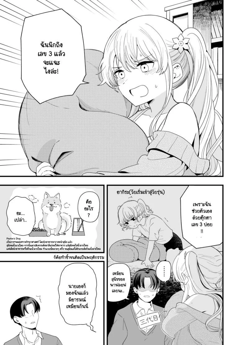 วันที่มีเลข 3 และหาร 3 ลงตัว [Hiro no Ke (Hiro Hirono)] Sasete kureru Gimai to no 3-gatsu 3-nichi หน้า 8