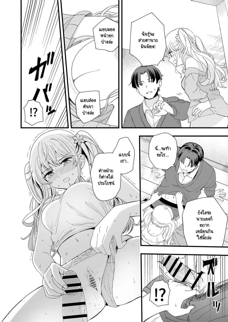 วันที่มีเลข 3 และหาร 3 ลงตัว [Hiro no Ke (Hiro Hirono)] Sasete kureru Gimai to no 3-gatsu 3-nichi หน้า 9
