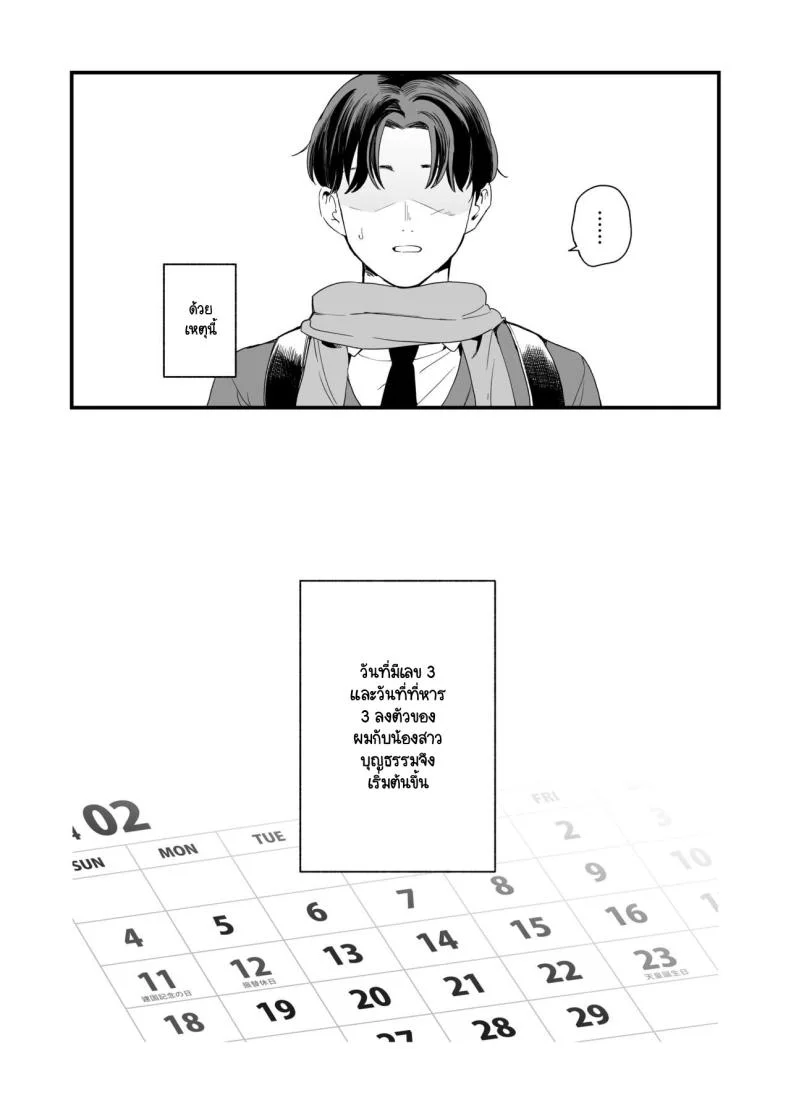วันที่มีเลข 3 และหาร 3 ลงตัว [Hiro no Ke (Hiro Hirono)] Sasete kureru Gimai to no 3-gatsu 3-nichi หน้า 18