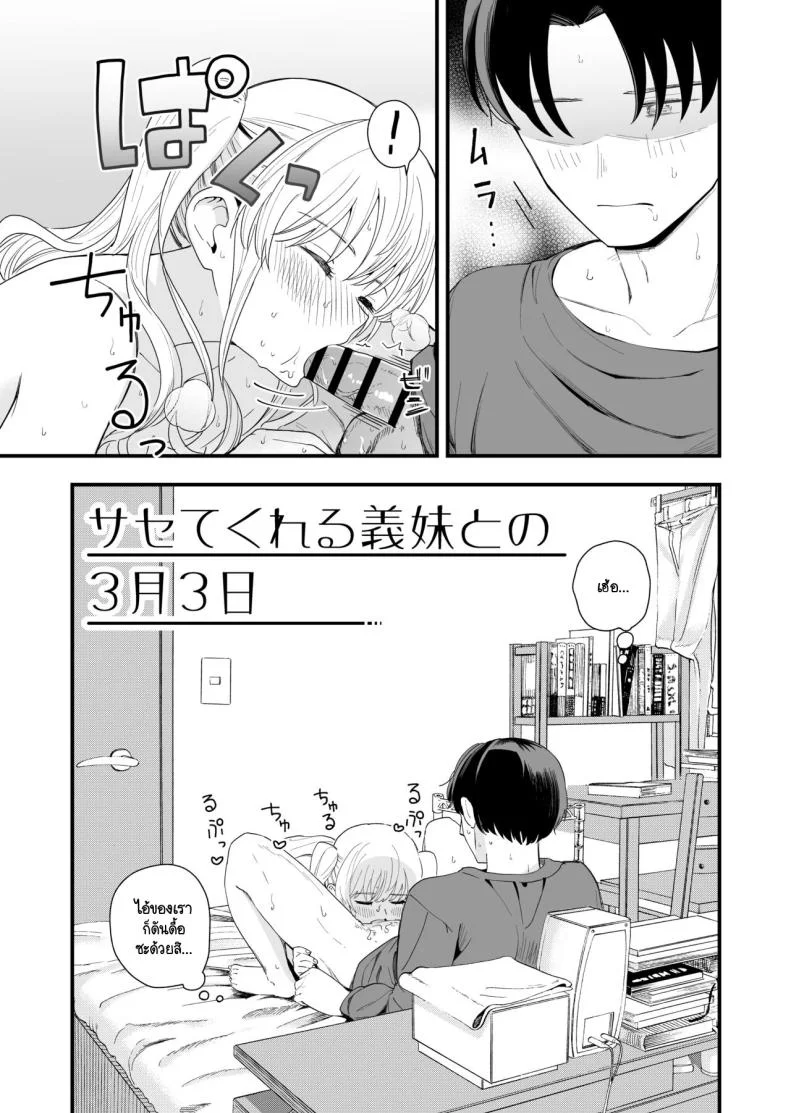 วันที่มีเลข 3 และหาร 3 ลงตัว [Hiro no Ke (Hiro Hirono)] Sasete kureru Gimai to no 3-gatsu 3-nichi หน้า 22